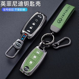 适用英菲尼迪QX50钥匙套Q50L/QX70/Q70L/QX60/ESQ汽车金属壳套扣