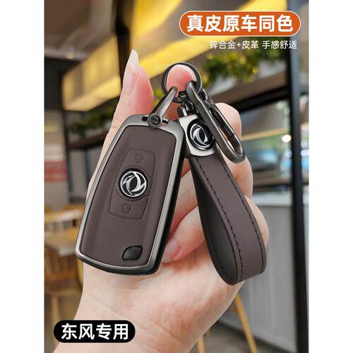 东风天龙钥匙套VR大力神KC天锦VL华神DV5金属壳kx启航旗舰包包男