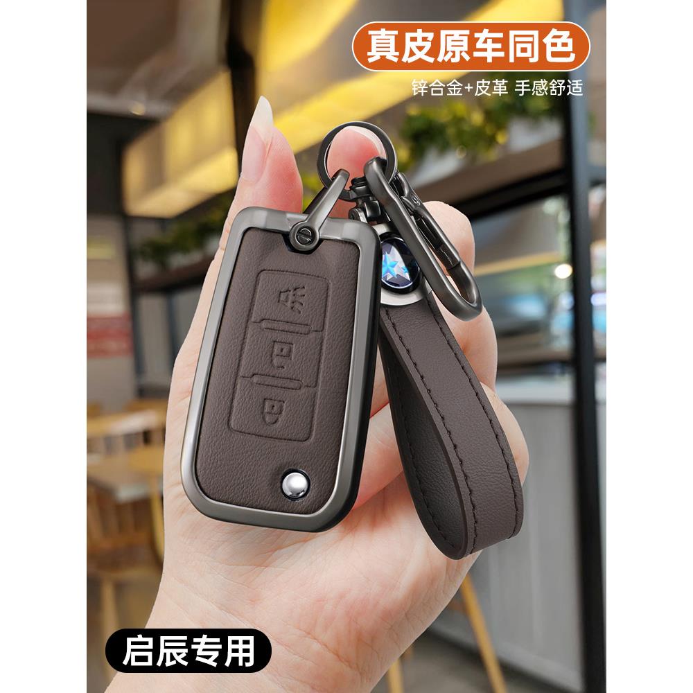 适用于东风启辰d60钥匙套新款t70汽车m50v专用d50包t90金属钥匙包