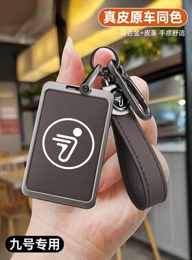 9九号电动车M95C/M85C/N70C电动车钥匙NFC感应卡片套F90M保护壳包