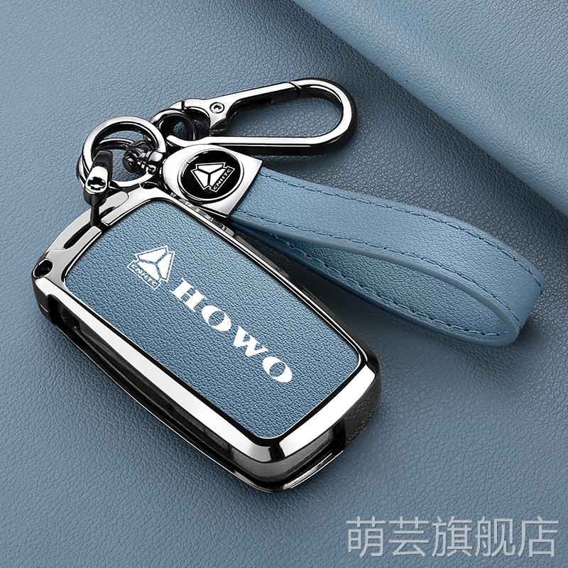 适用重汽豪沃钥匙套轻卡悍将统帅大货车howo包改装配件金属钥匙包