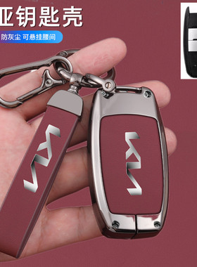 适用起亚k3钥匙套智跑k5 k2傲跑kx3 k4 kx5 kxcross奕跑焕驰凯酷