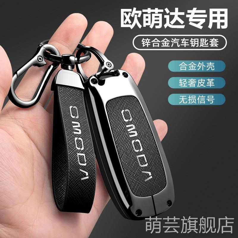 适用奇瑞欧萌达钥匙套汽车新款OMODA高档锌合金遥控锁匙装饰用品