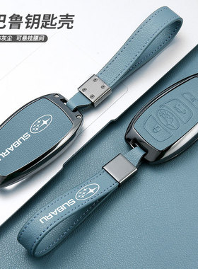 适用于斯巴鲁钥匙套22款森林人23款旭豹xv傲虎brz力狮汽车壳遥控