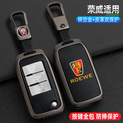 专用荣威rx5钥匙套i6新能源RX8/RX3/ei5高档车用金属个性全包壳扣