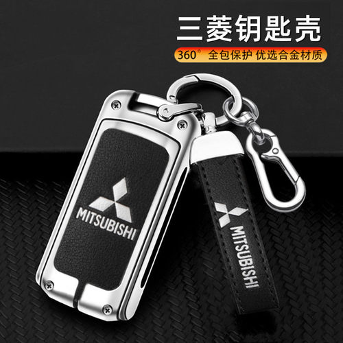 适用广汽三菱汽车钥匙套欧蓝德奕歌劲炫ASX翼神帕杰罗劲畅包扣壳