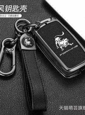东风风行菱智plus钥匙套景逸X5 X3 X6 S50 SX6 M7 XV车锁匙包壳扣