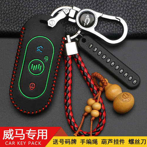 专用威马ex5钥匙皮套遥控器萌芸