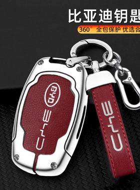 适用比亚迪速锐钥匙套思锐G6BYD秦e5老s7宋s6汽车金属钥匙包壳扣