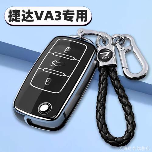 适用捷达VA3钥匙套212024