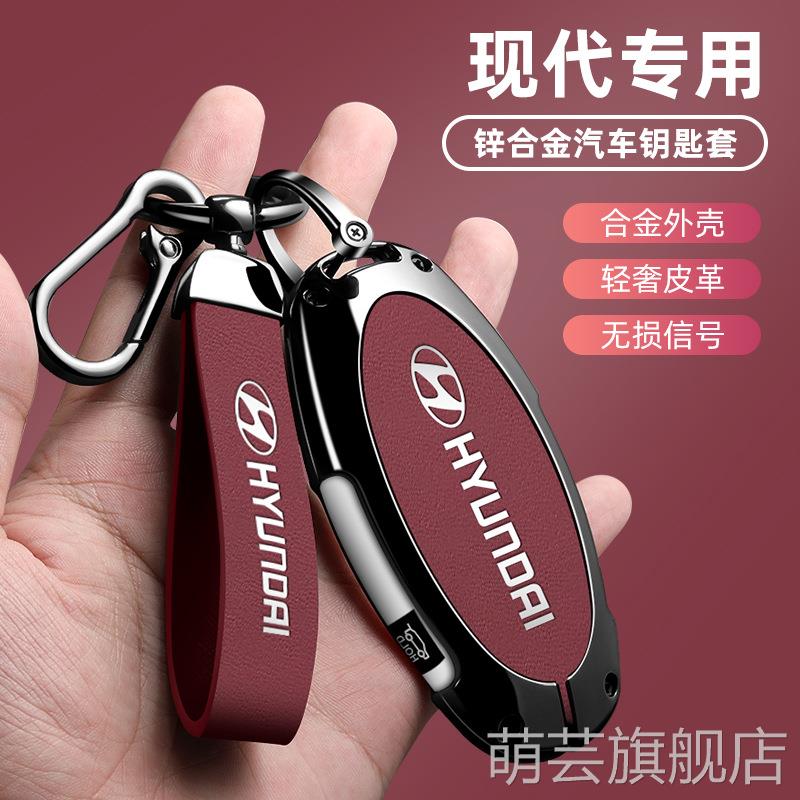 适用北京现代钥匙套ix35 ix25朗动领动包索纳塔9伊兰特金属套高档