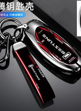 一汽奔腾B70钥匙套T77pro新NAT扣T55男女T33汽车保护套T99包B70s