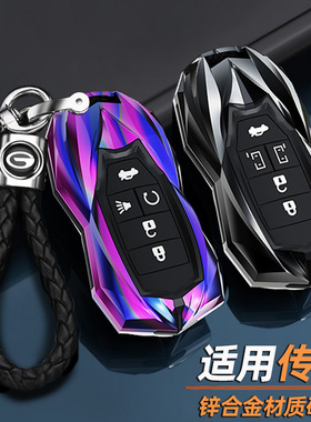 广汽传祺gs4钥匙套plus传奇m6pro/m8/gs8/3/5/ga8车套壳扣21-22款