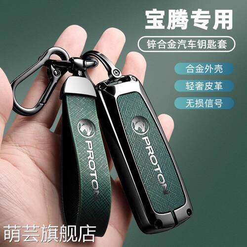适用马来西亚腾PROTON钥匙套L3/L5/X50/X70汽车x1/X3遥控外壳扣钥
