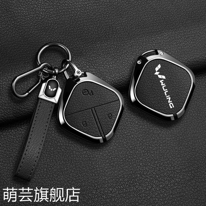 适用五菱宏光S钥匙套mini ev征程S3金属壳新宏光plus保护征途扬光