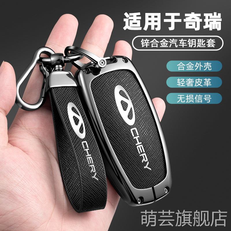 适用奇瑞钥匙套艾瑞泽8风云A8欧萌达瑞虎7plus瑞虎5x瑞虎3x瑞虎9