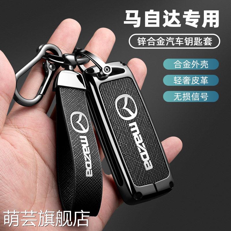 适用马自达6钥匙套马六老款星骋CX-7包23劲翔睿翼车钥匙保护壳扣