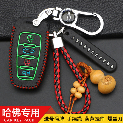 专用长城哈弗H6/H2M6/H7钥匙套哈佛h6coupe运动版f7/h4汽车钥匙套