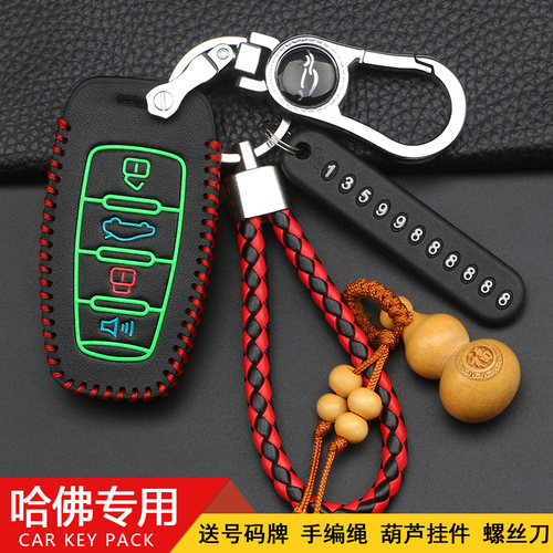 专用长城哈弗H6/H2M6/H7钥匙套哈佛h6coupe运动版f7/h4汽车钥匙套