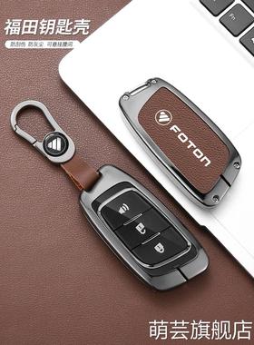 福田大将军G9拓陆者驭途9/8皮卡汽车钥匙套包专用F9祥凌Q套金属壳