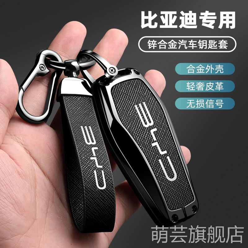 适用比亚迪钥匙套D1海豹E2E3海鸥汉秦Pro宋plus唐元汽车锁匙包包