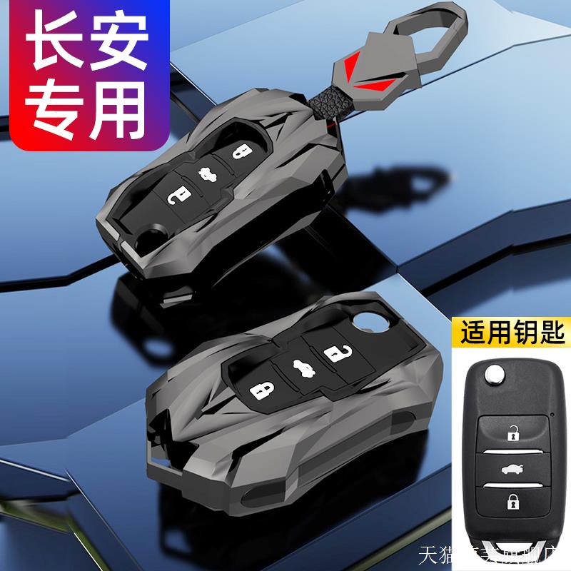 适用长安逸动钥匙套cs15凌