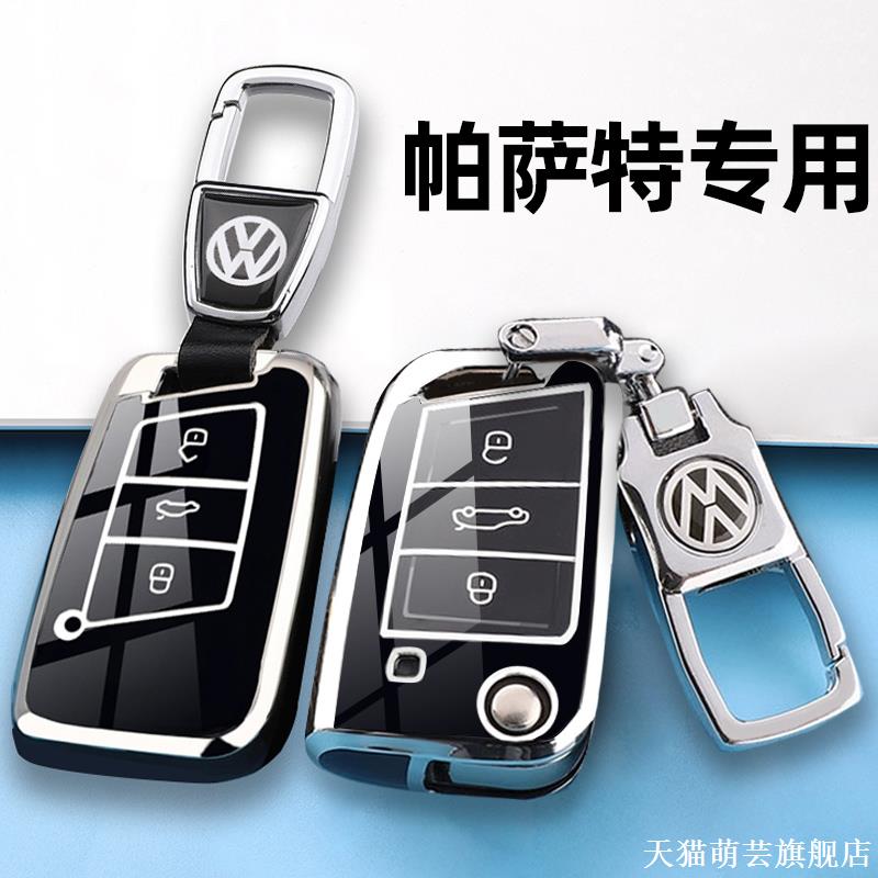 大众帕萨特钥匙套25新出款