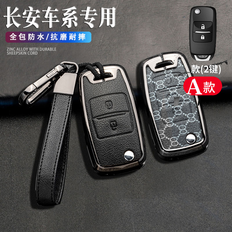 长安欧尚x70a钥匙cx70萌芸金属