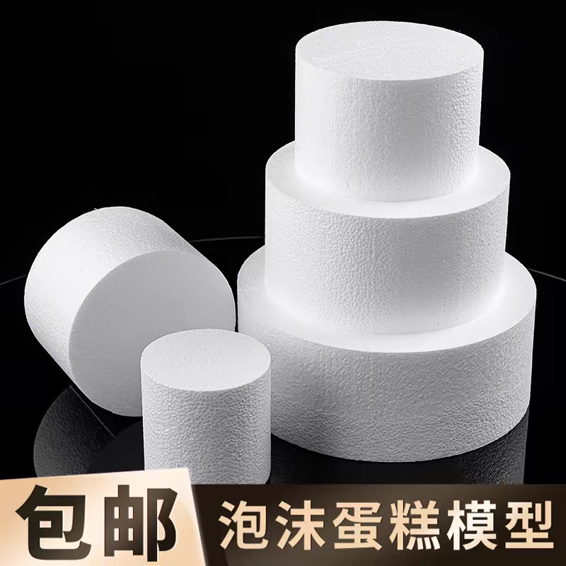 泡沫蛋糕模型4/6/8/10寸假体零食蛋糕胚模具仿真烘焙翻糖裱花练习