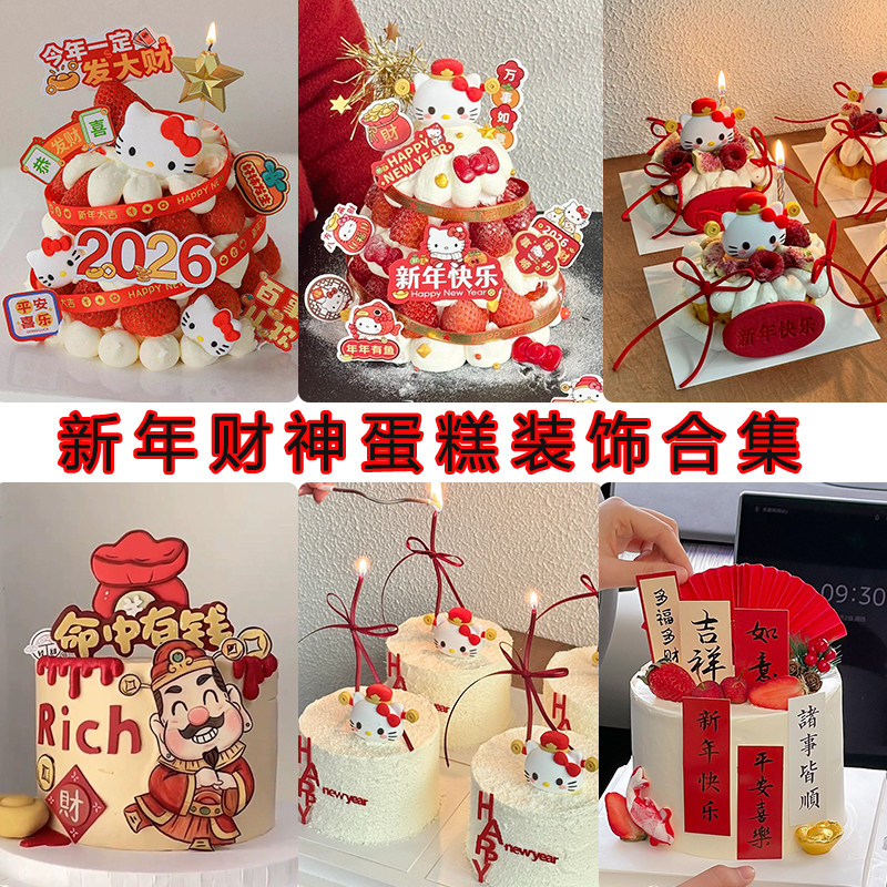 新年蛋糕装饰插件祝福语中式新年快乐草莓塔蛋糕装饰品蛋糕插件,节庆用品/礼品,蛋糕/烘焙装饰用品,淘宝优惠券,粉丝福利购,淘宝优惠卷