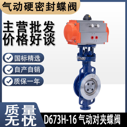 D673H-16气动蝶阀硬密封