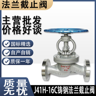 125 100 200 150 16C截止阀铸钢法兰蒸汽截止阀dn50 J41H