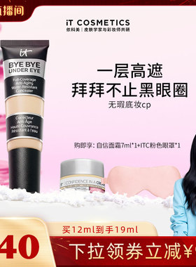 【胡可推荐】ITCosmetics依科美遮瑕膏遮黑眼圈痘印it遮瑕12ml#
