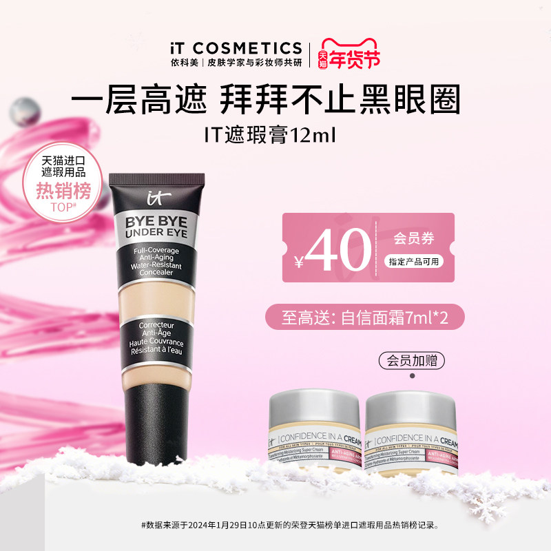 ���ٷ���Ʒ��ITCosmetics����������Ȧ���it��覸�������ӡ 190Ԫ