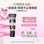 官方正品 ITCosmetics依科美黑眼圈遮瑕it遮瑕膏提亮痘印