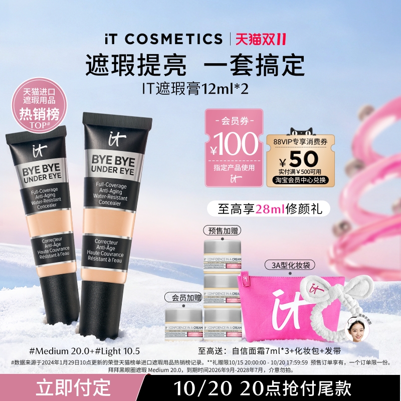 it遮瑕黑眼圈双支组合提亮遮瑕膏