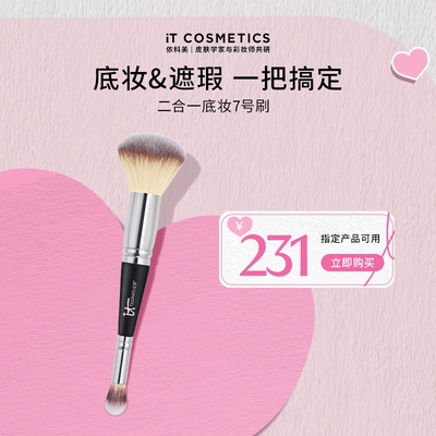 官方正品粉底化妆刷itcosmetics