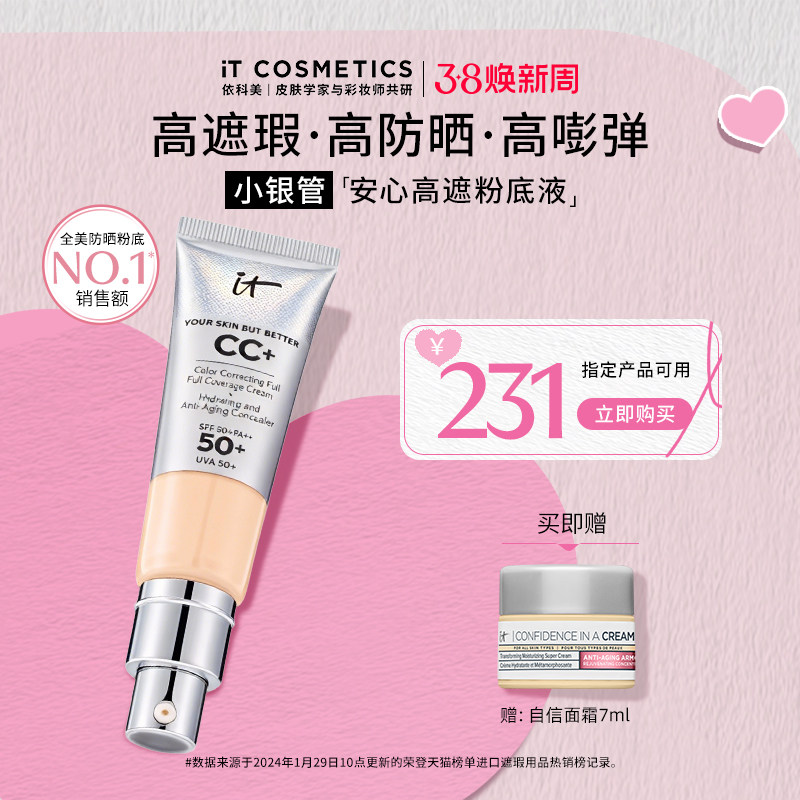 【清货3折】ITCosmetics依科美小银管粉底液 高遮瑕养肤防晒持妆