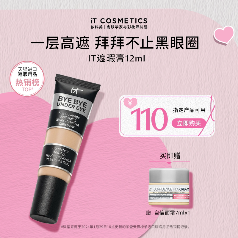 ���ٷ���Ʒ��ITCosmetics���������it��覸����Ȧ��ӡ��ױ 115Ԫ