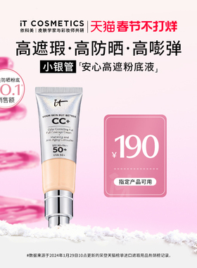 【官方正品】ITCosmetics依科美小银管粉底液 高遮瑕养肤防晒持妆