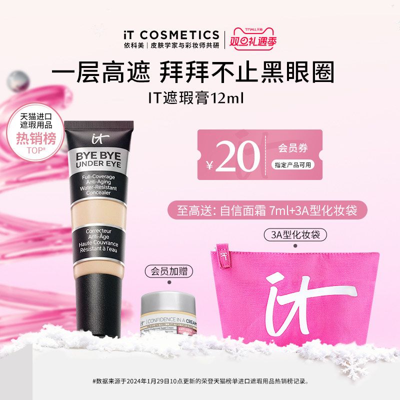 【官方正品】ITCosmetics依科美遮瑕it遮瑕膏黑眼圈痘印持妆