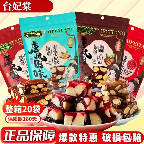 台妃棠台式手工海盐太妃糖