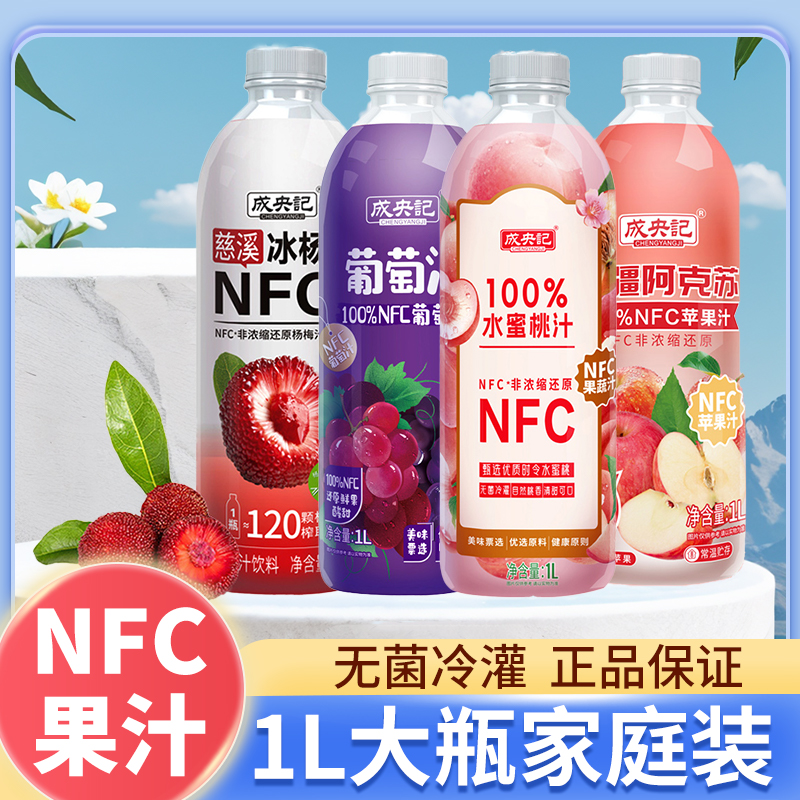 成央记NFC1L大瓶果蔬汁果汁饮料