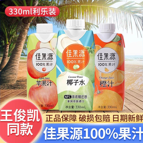 佳果源100%果汁橙汁苹果汁椰子水