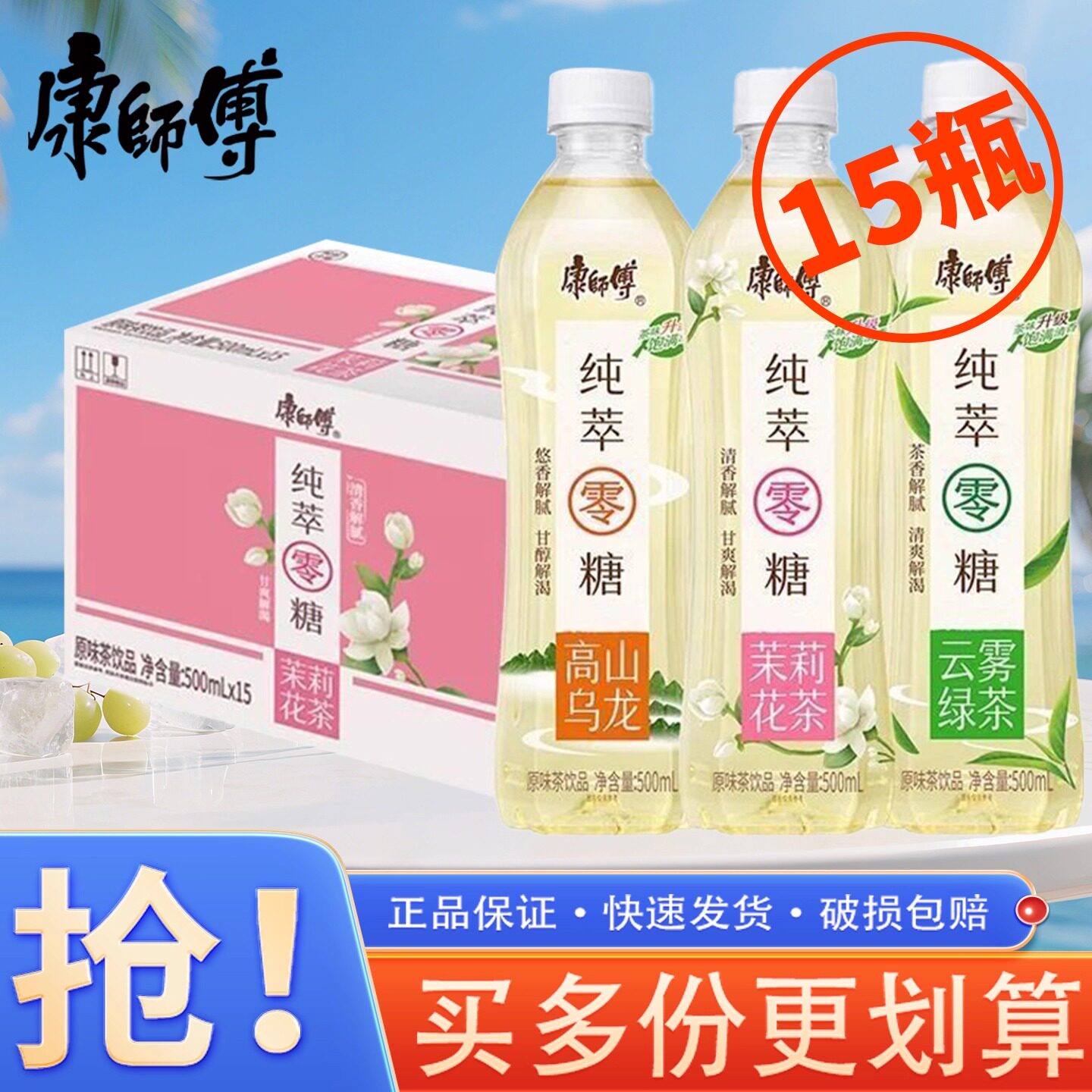 康师傅纯萃零糖高山乌龙茶500ml