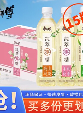 康师傅纯萃零糖高山乌龙500ml*15瓶整箱0脂无糖临期饮料3/10到期
