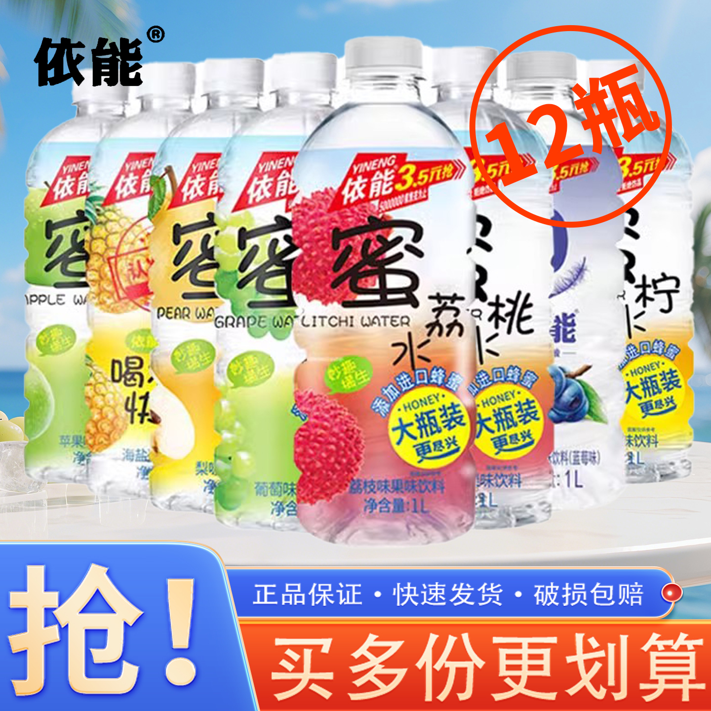 依能蜜桃水饮料1L大瓶整箱12瓶装