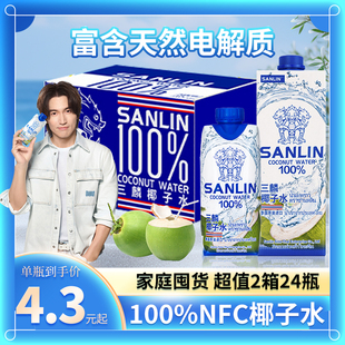 泰國進口三麟100%椰子水NFC椰青果汁孕婦飲料整箱富含天然電解質