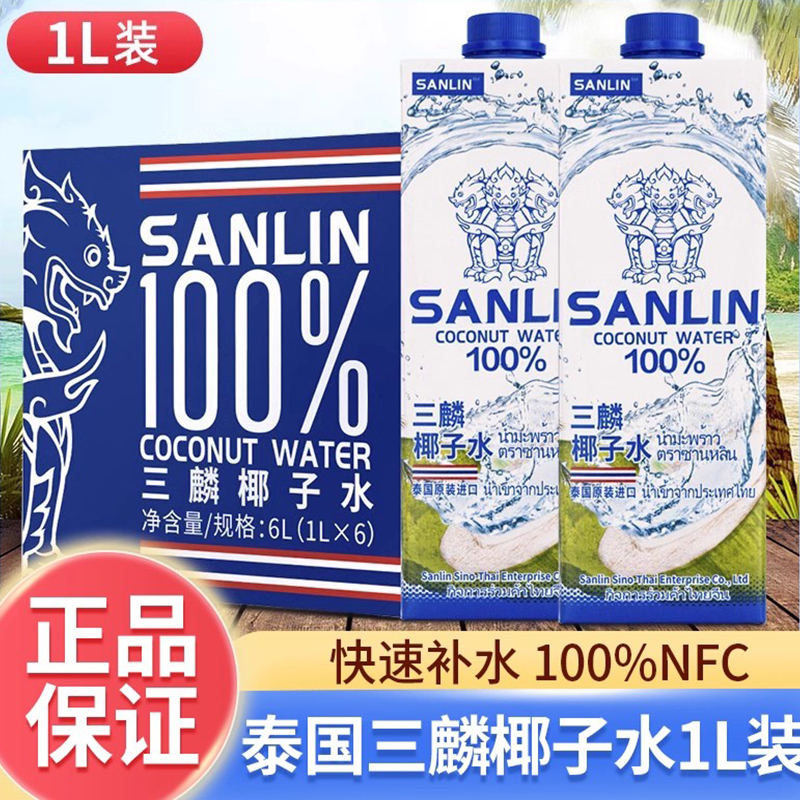 三麟椰子水0脂健身孕妇