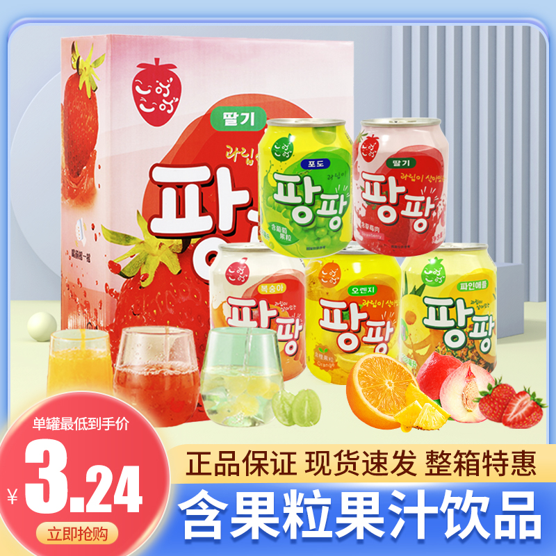 一叮一叮果肉果味饮料整箱238ml*12罐网红饮品含果粒葡萄草莓橙汁